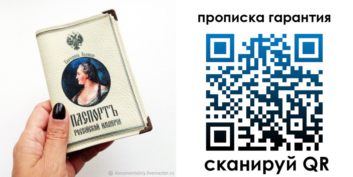 прописка штамп в Троицке