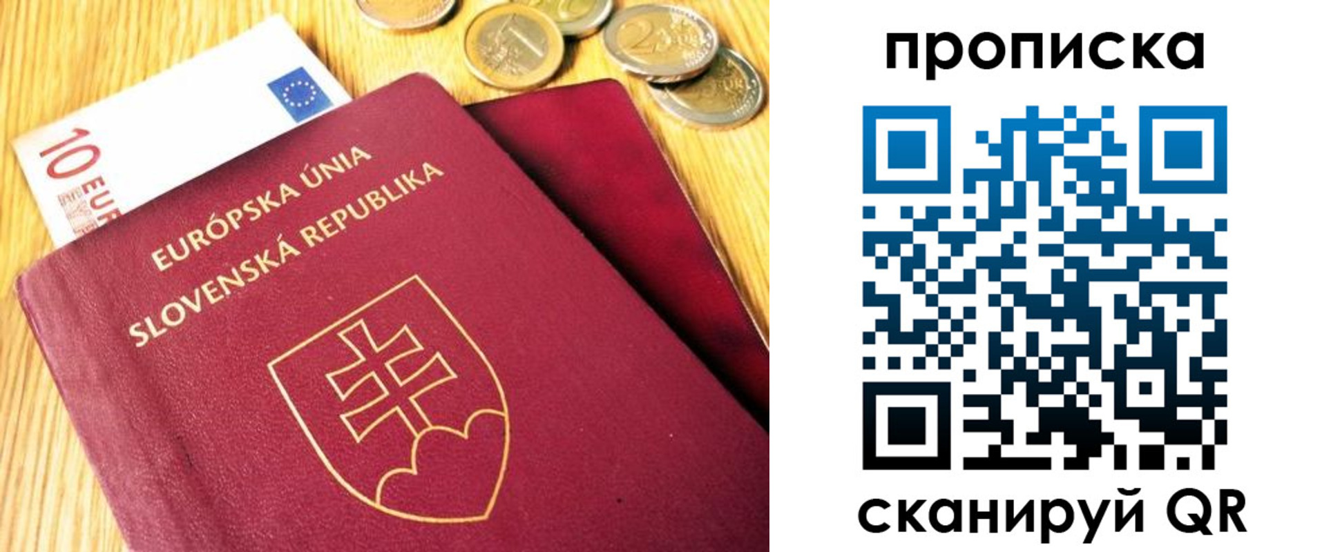 временная прописка в Троицке