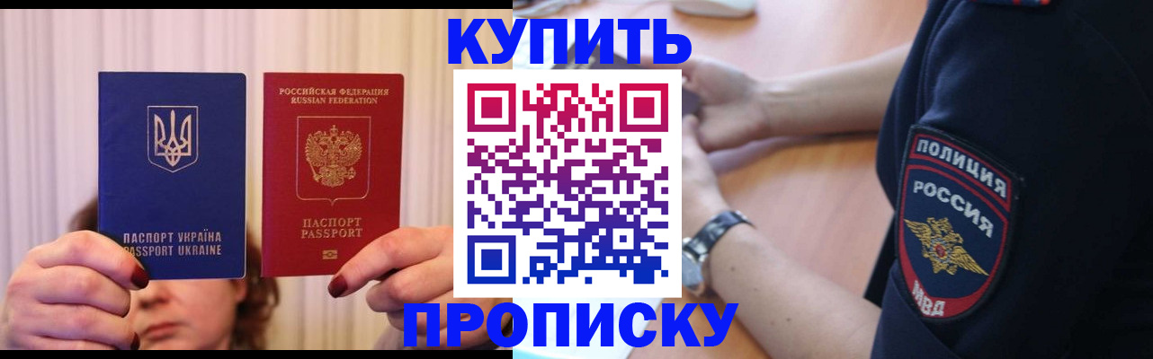 прописка для кредита в Троицке