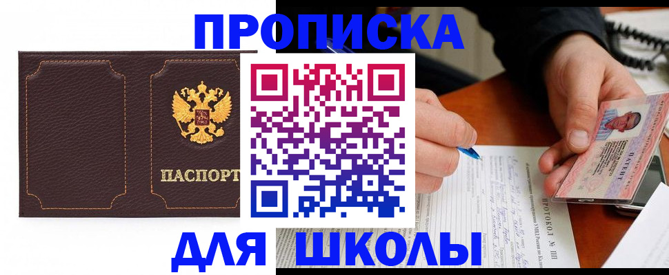 прописка для кредита в Троицке