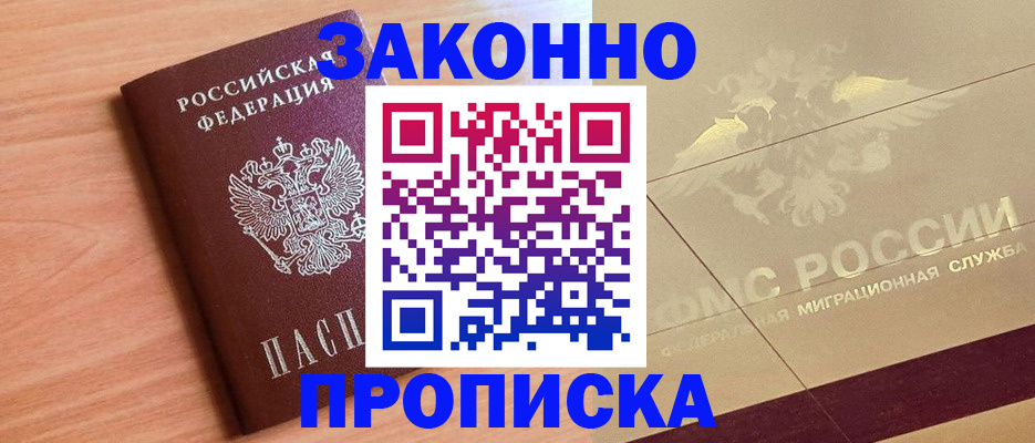 временная регистрация поиск в Троицке