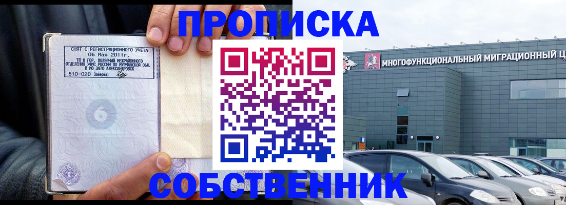 временная регистрация 2025 в Троицке